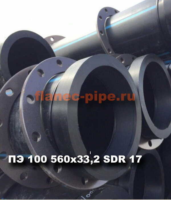 Труба ПЭ 100 560x33.2 мм SDR 17 в Кемерово