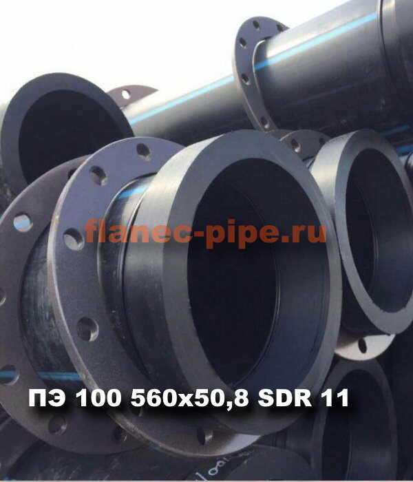 Труба ПЭ 100 560x50.8 мм SDR 11 в Кемерово
