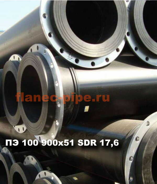 Труба ПЭ 100 900x51.0 мм SDR 17,6 в Кемерово